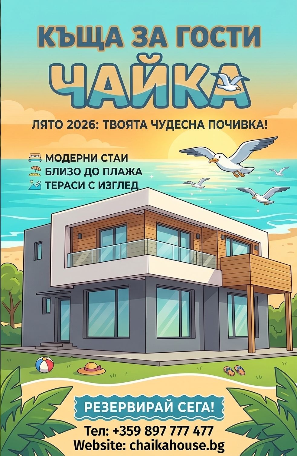 Интериор Къща за гости Чайка