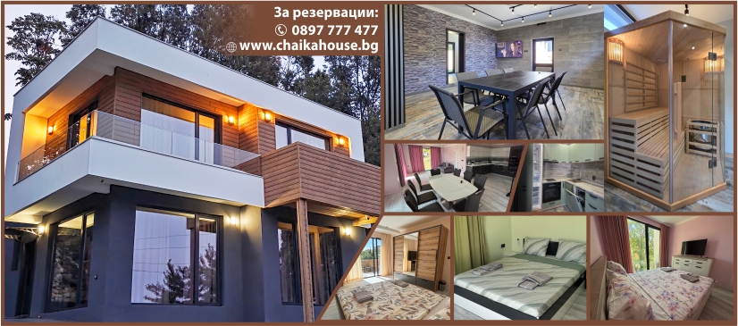 Интериор Къща за гости Чайка